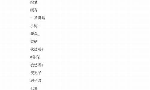 昵称2个字女生可爱_昵称2个字女生可爱网