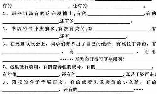 五年级句子练习题_五年级句子训练题