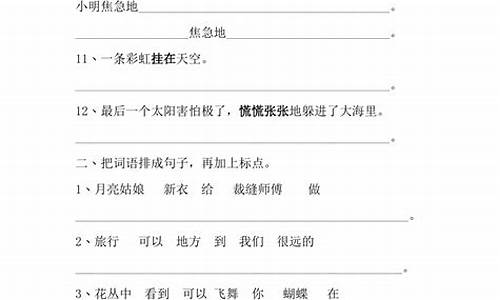 小学语文句子专项训练四年级上册_四年级上语文句子专项训练部编