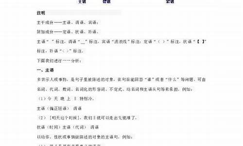 语文中句子结构主谓宾定状补_语文句子成分划分例句及答案主谓宾