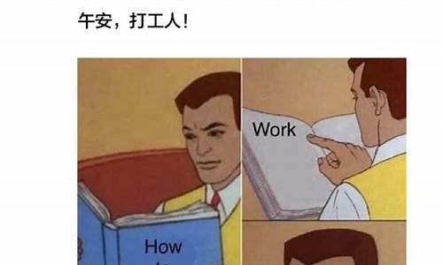 打工人搞笑文案短句_打工人的搞笑