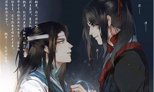 魔道祖师经典名句大全_魔道祖师经典名句