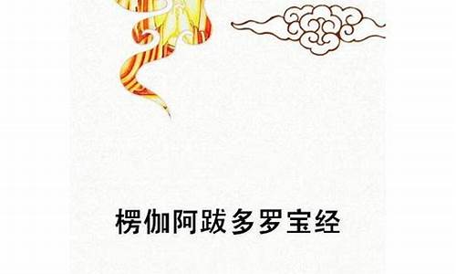 楞伽经十大名句和解释_楞伽经十大名句