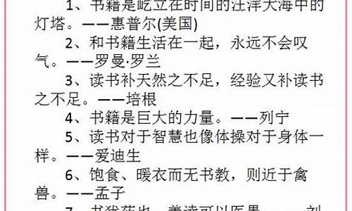 关于读书名人名言大全摘抄_读书名人名言大全摘抄