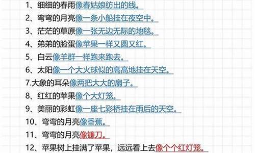 二年级语文仿写句子大全_二年级语文仿写句子大全图片