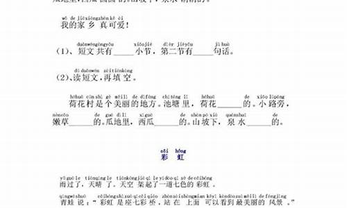 带拼音的句子组成短文二年级下册_带拼音的句子组成短文二年级