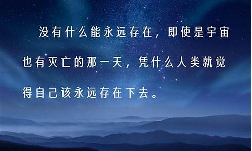 三体名言名句_三体名言名句好词好句摘抄