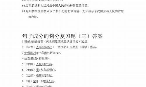 句子成分划分题及答案语文_