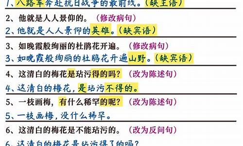 五年级句子专项训练题及答案人教版_小学五年级句子专项训练及答案