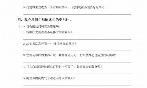 四年级句子训练题50道及答案图片_四年级句子训练题50道及答案