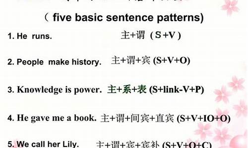 英语句子五种基本类型_英语句子五种基本句型例句