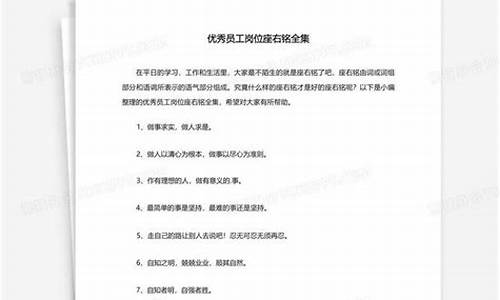 岗位信条座右铭是什么_工作信条座右铭八个字