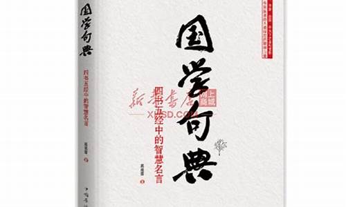 国学经典名句励志名言摘抄_国学经典名句励志名言