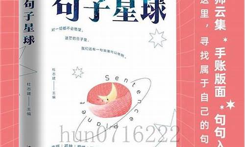 描写星球的句子有哪些?_句子星球的例子