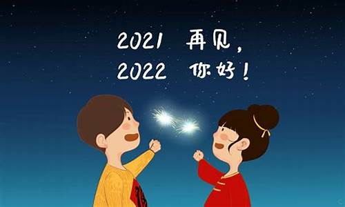 告别2022文案_2021告别文案