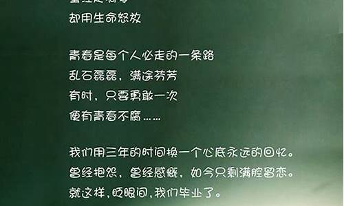 关于青春励志的语段_关于青春励志的句子或段落