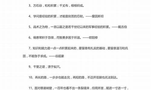 高中名人名言素材积累短句_名人名句积累高中