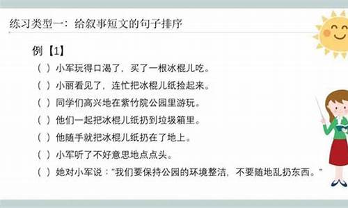 小学三年级语文句子排序及答案解析_小学三年级句子顺序摘抄