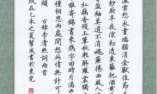 李清照诗词名句楷书书法作品_李清照词书法作品正楷