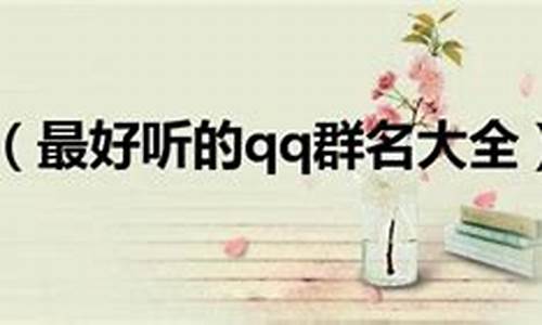 qq名字男生可爱日文_好听的qq昵称男生日文