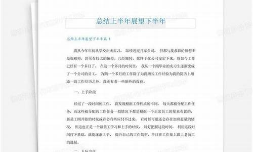 2020总结上半年,期许下半年的简短说说_总结上半年展望下半