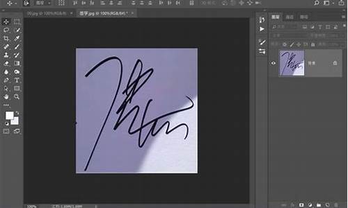 怎么用ps扣电子签名_怎么用ps扣电子签名图片