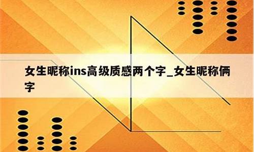 昵称ins高级质感字母_昵称ins高级质感字母符号