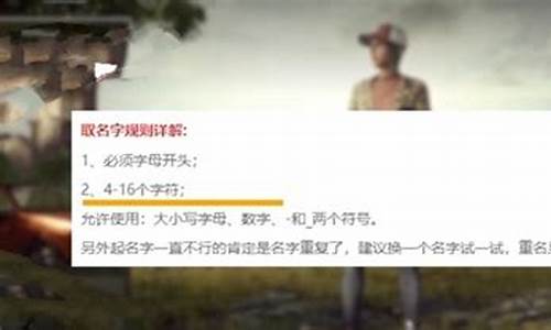 pubg昵称不能用中文吗_pubg名字不能中文吗