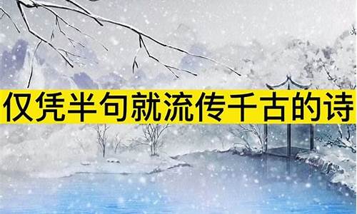 那些流传千古的名句_那些流传千古的名句里,包含着诗人